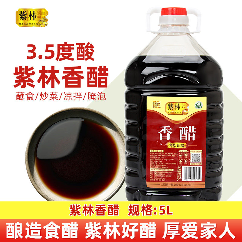 紫林香醋5L酿造食醋家用调味山西香醋厨房调味做饭香醋凉拌大桶图片