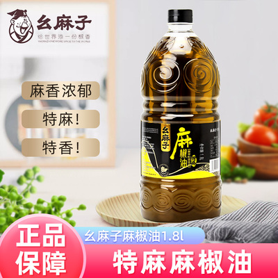 幺麻子麻椒油1.8L花椒油四川特产餐饮商用特香米线火锅麻辣烫麻油