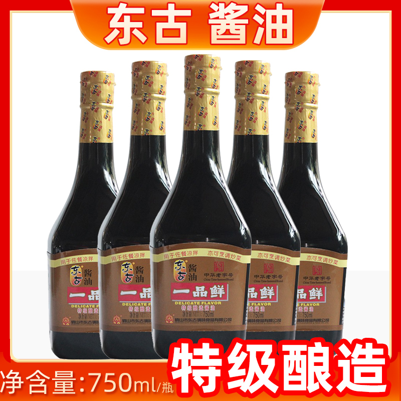包邮东古一品鲜酱油750m 黄豆酱油 厨房调味酱油日常调味品