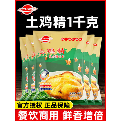 太球九九乐土鸡精高汤鸡精1kg 土鸡精煲汤提鲜餐饮店专用整箱10袋