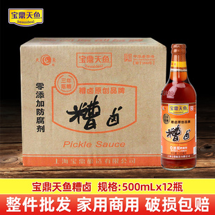整箱上海宝鼎天鱼三年陈糟卤500ml瓶装泡鸡爪毛豆鲍鱼素菜调味汁