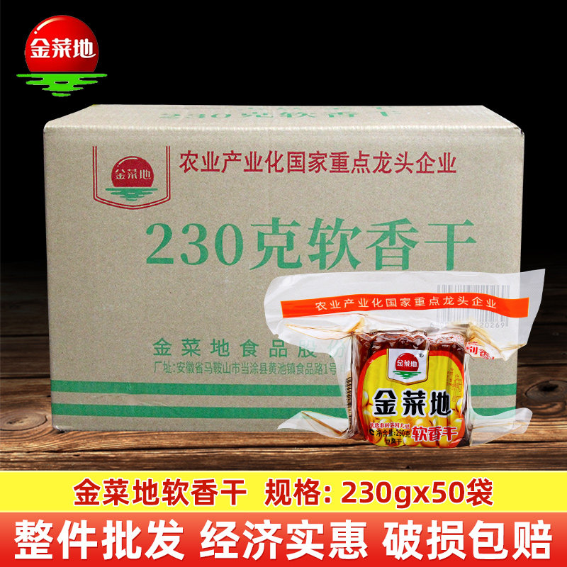 金菜地软香干230g软香干小咸豆干配菜凉拌炒菜速食安徽特产整箱