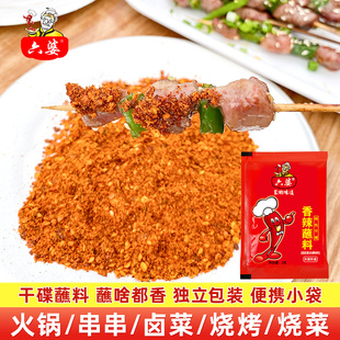 家用调味料辣椒粉香辣干碟蘸料 六婆香辣蘸料2g小包装