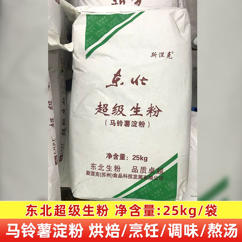 斯涅克东北生粉50斤 土豆粉马铃薯粉玉米烙炸制食品生粉淀粉25kg