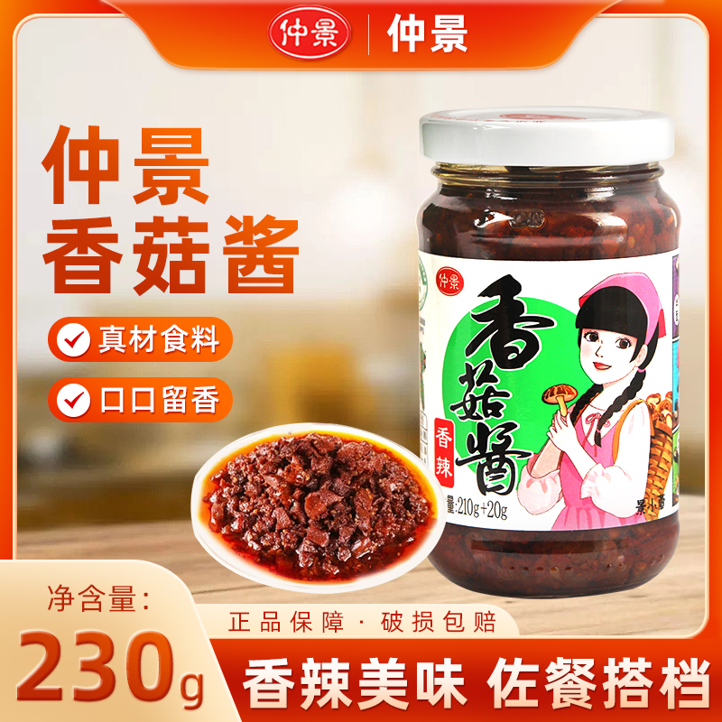 仲景香菇酱原味香辣下饭
