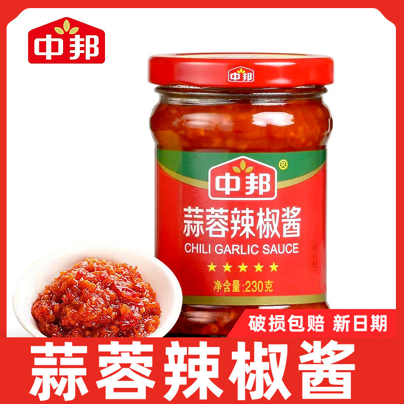 中邦蒜蓉辣椒酱230g瓶装桂林辣椒酱下饭拌饭广东香辣辣酱