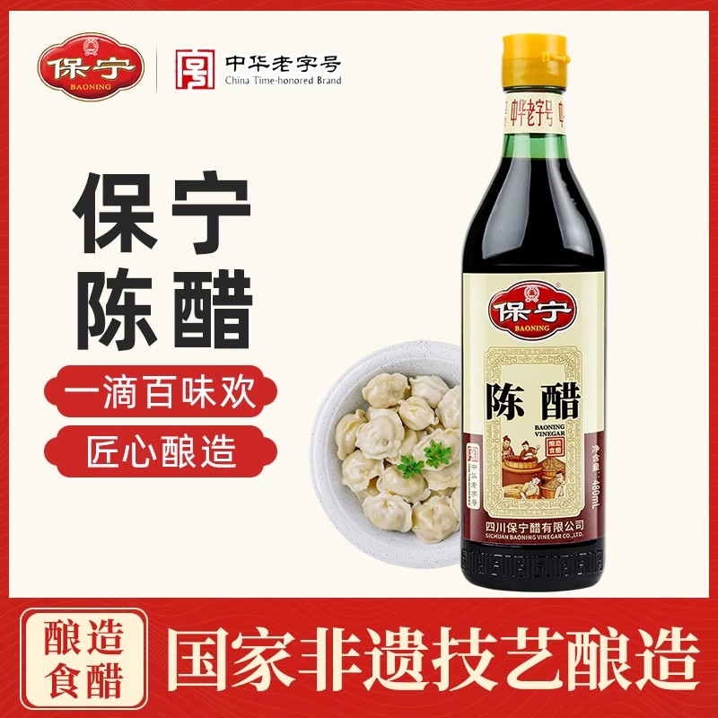 保宁陈醋480ml醋家用食用四川老陈醋炒菜红烧调味料非官方