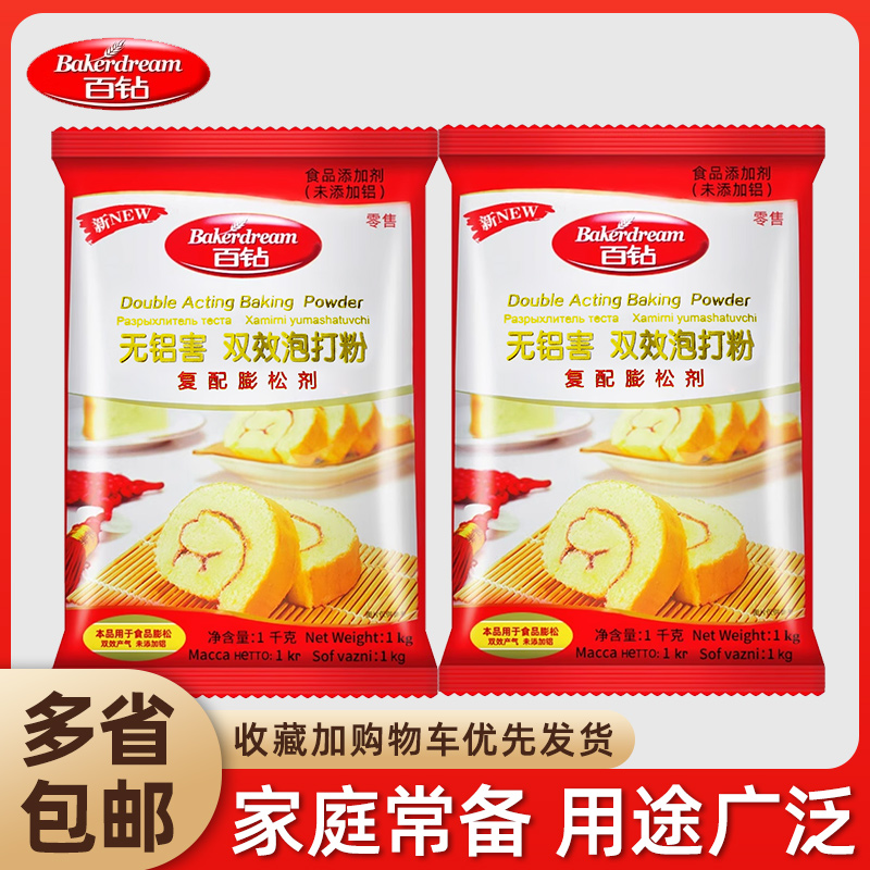 百钻双效泡打粉1kg家用做面点馒头蛋糕膨松剂无铝害烘焙材料商用