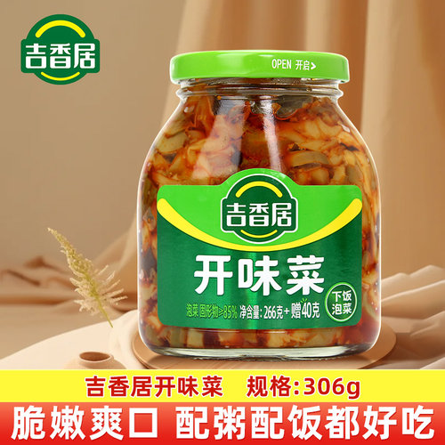 吉香居开味菜266g+40g泡菜榨菜咸菜酱腌菜开味菜早餐家用