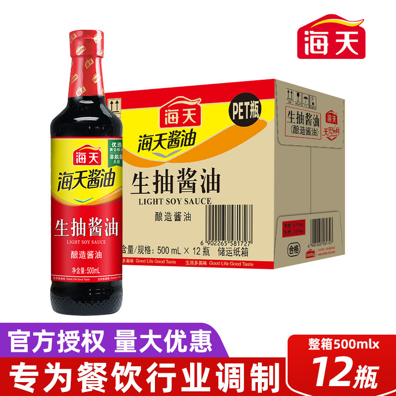 海天生抽酱油500ml整箱12瓶调味酱油红烧增鲜厨房组合调味品酿造,粮油调味/速食/干货/烘焙,酱油,淘宝优惠券,粉丝福利购,淘宝优惠卷