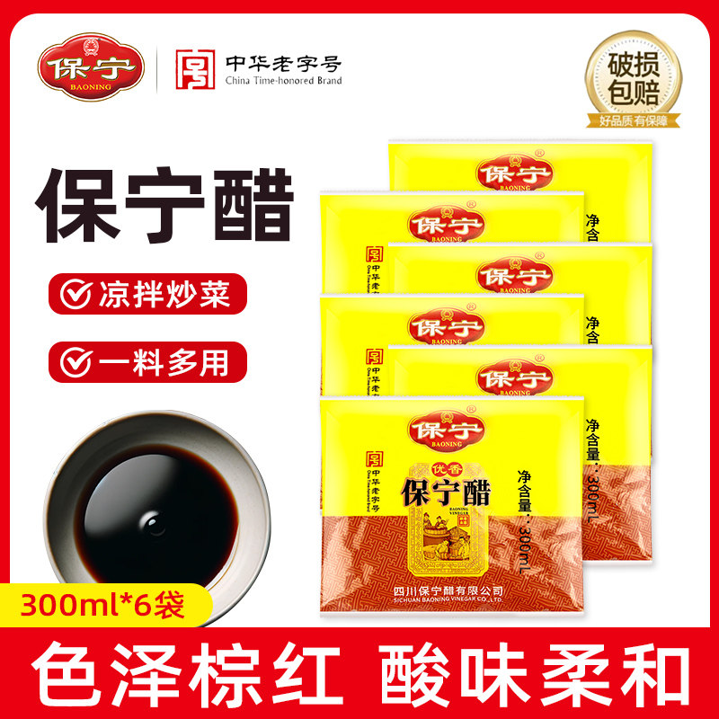 正品优香二级保宁醋袋装300ml餐饮装酸辣粉食用调味醋炒菜专用醋图片