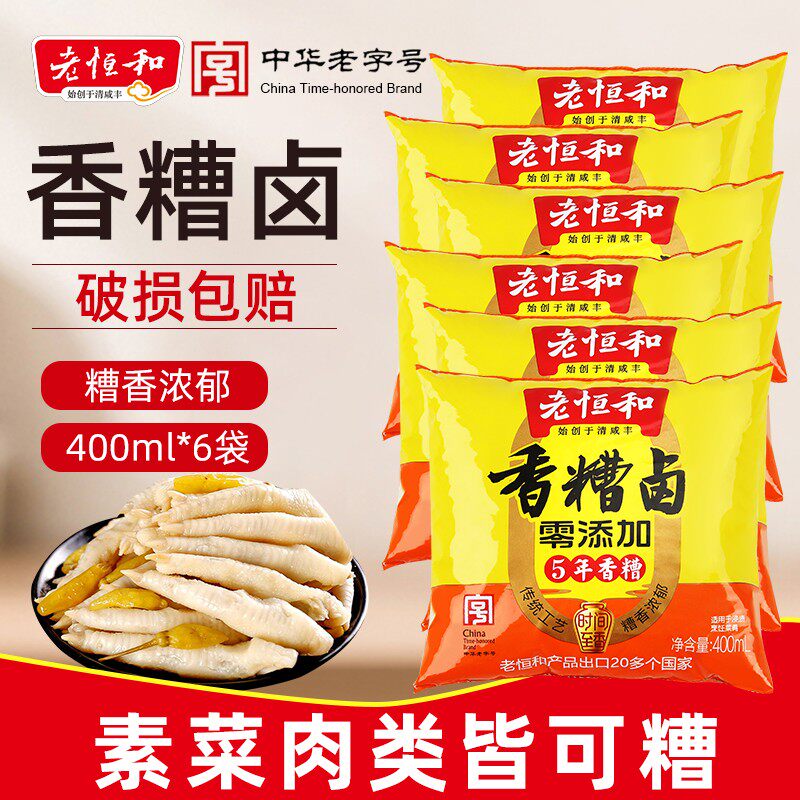 老恒和香糟卤400ml袋装5年陈糟卤糟毛豆泡椒鸡爪调味卤汁料