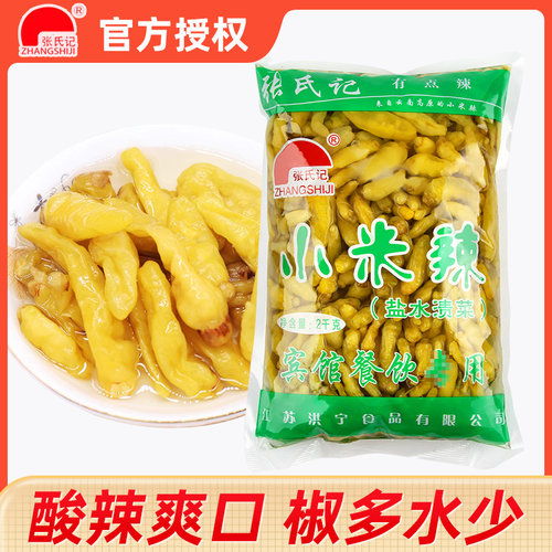张氏记小米辣2kg袋装剁辣椒下饭菜自制泡椒凤爪泡菜竹笋猪皮调料