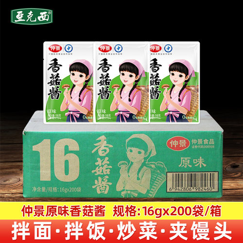 仲景原味香菇酱16g*200袋 整箱独立小包装炒粉拌面拌饭酱火锅蘸酱