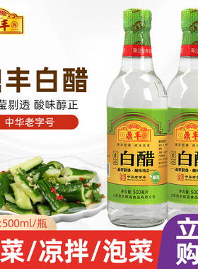 上海鼎丰白醋500ml家用食用醋烹饪炒菜凉拌蘸料泡菜腌菜商用