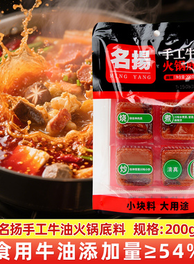 名扬麻辣手工牛油火锅底料200g袋装麻辣烫串串香冒菜麻辣香锅调料