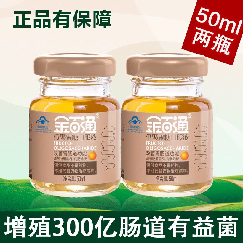 低聚果糖益生元膳食纤维口服液