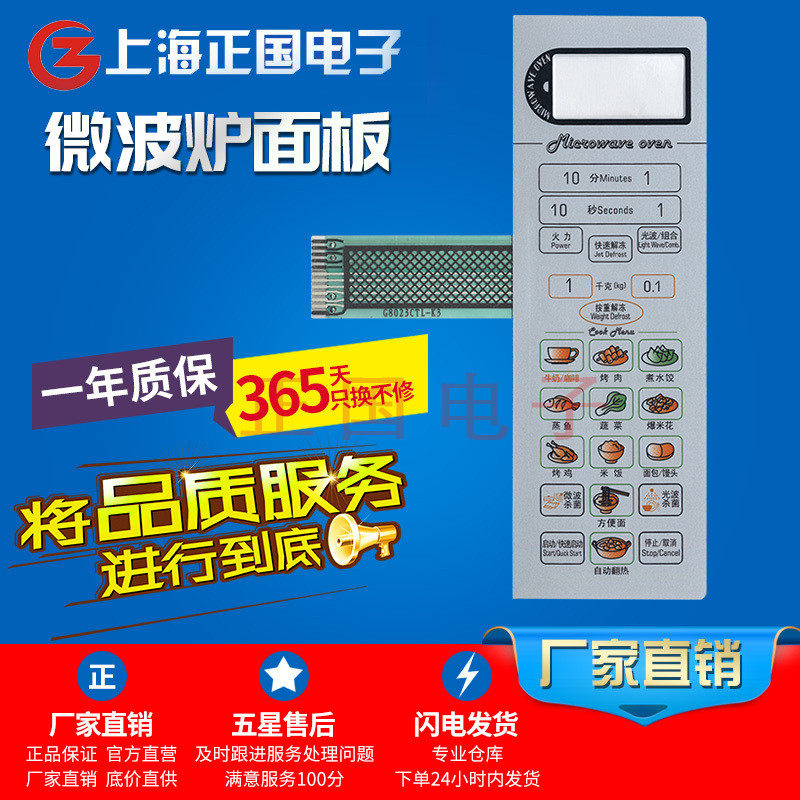 WD800CTL23-K3 G8023CSL-K3微波炉面板薄膜开关触摸