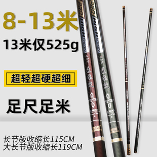 轻如羽新款超轻超细传统钓鱼竿8 10 11 12 13米碳素长节足尺手杆