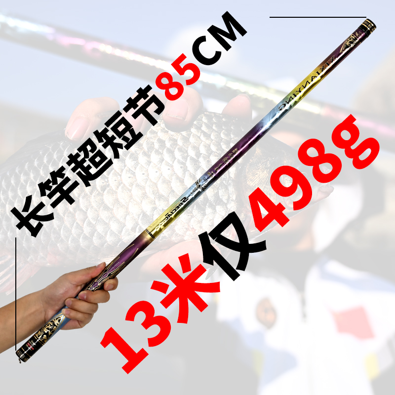 碳素超短足尺13米传统钓鱼竿
