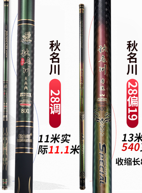 秋名川鱼竿碳素短节传统钓鱼竿8 9 10 12 13米超轻超硬足尺手钓竿