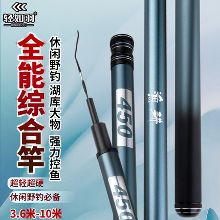 轻如羽台钓竿超轻超硬3.6/5.4/6.3/7.2/8.1/9/10米碳素钓鱼竿钓竿