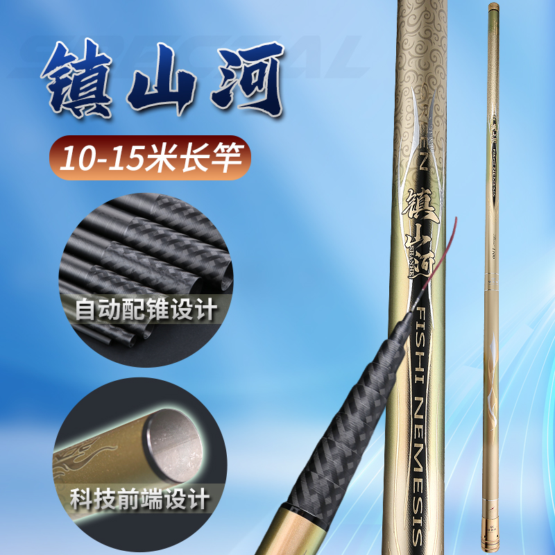 輕如羽鎮(zhèn)山河傳統(tǒng)釣長竿10-15米超輕超硬碳素自動配錐釣魚竿炮桿