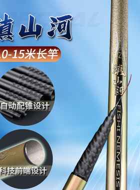 轻如羽镇山河传统钓长竿10-15米超轻超硬碳素自动配锥钓鱼竿炮杆