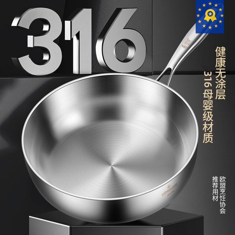 章丘铿锵炒锅316不锈钢家用小号无涂层电磁炉炒菜锅平底不粘锅一