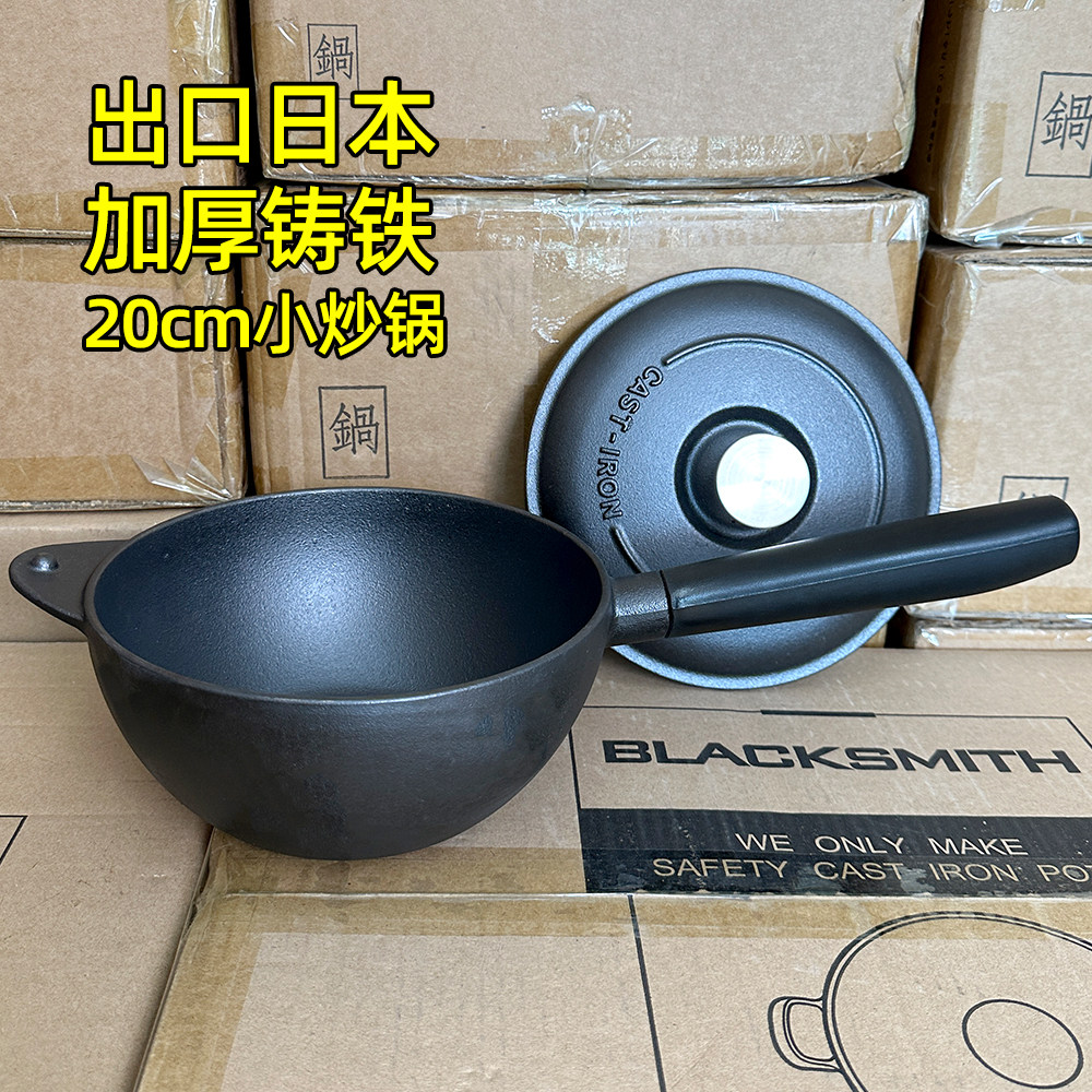 章丘出口日本20cm小铁锅一人食铸铁炒锅单人家用炖锅无涂层不粘炒