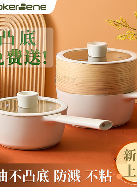 章丘奶锅婴儿辅食蒸锅麦饭石不粘锅煎煮小汤锅泡面锅电磁炉通用雪