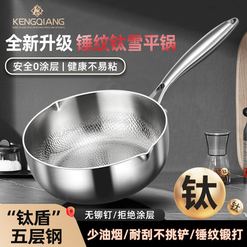 章丘德国真钛奶锅雪平锅家用一人食小锅无涂层不粘锅宝宝辅食热奶