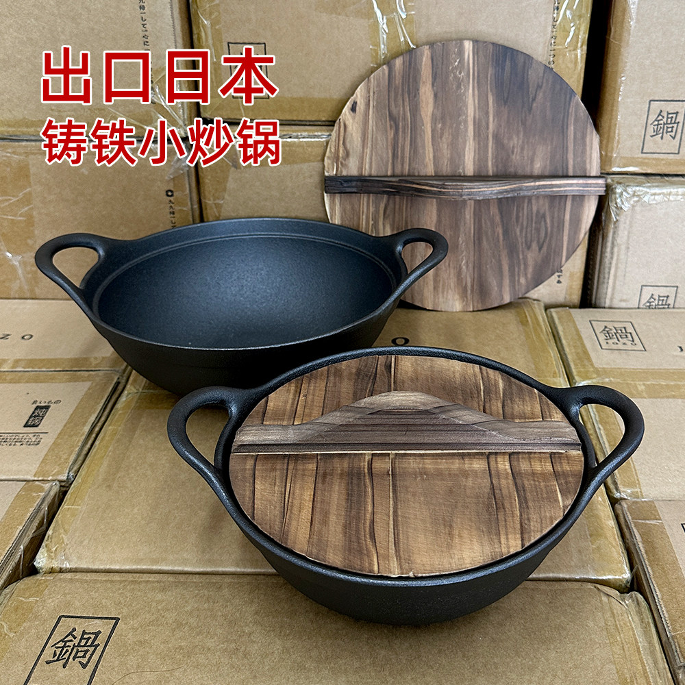 章丘出口日本小号铸铁锅平底一人食生铁锅无涂层不粘炒锅家用炒菜