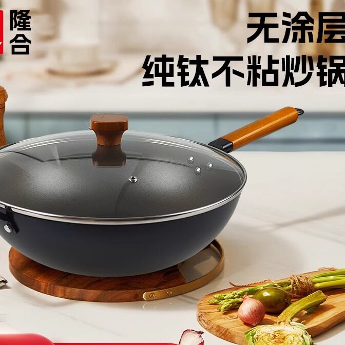 章丘新款炒锅不粘锅通用加厚品质炒菜锅家用电磁炉燃气专用纯钛锅