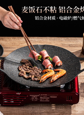 德国露营韩式户外烤盘卡式炉电磁炉燃气通用麦饭石不沾黑色铝制烤