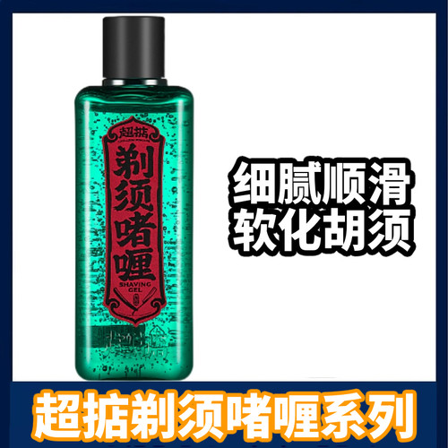超掂剃须啫喱男士理容软化胡须膏