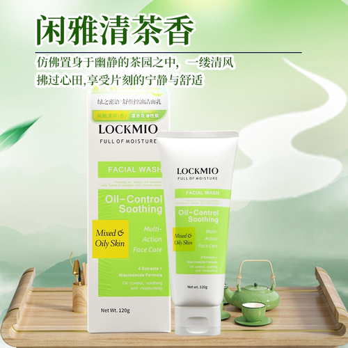 绿之密语控油祛痘深层清洁洗面奶