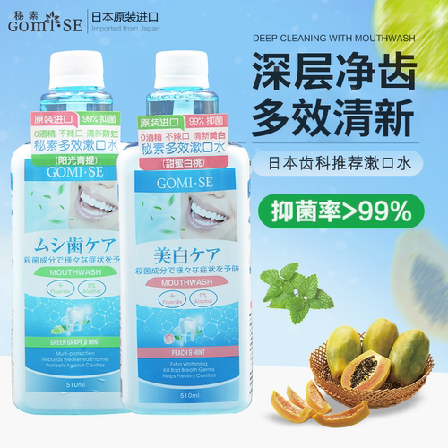 日本秘素净齿去口腔异味漱口水