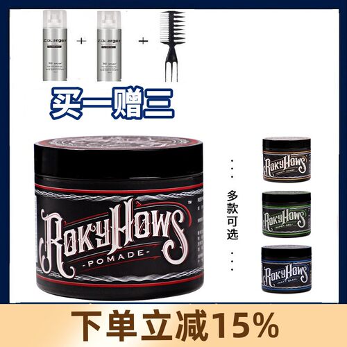 罗金霍斯发油发蜡哑光发泥ROKYHOWS强力蓬松造型保湿持久定型