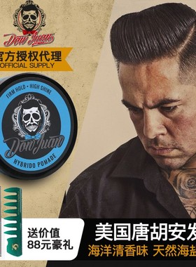 美国Don Juan唐胡安发油强定型背头造型发蜡泥持久定型骷髅油头膏