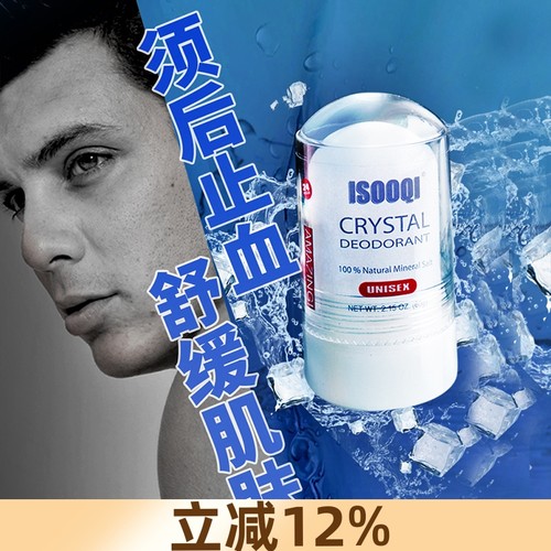 isooqi男士须后水明矾石块石棒 剃须后除菌修复止血舒缓面部肌肤