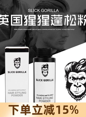 SLICK GORILLA猩猩蓬松粉造型头发蓬蓬粉去油神器男士定型纹理粉