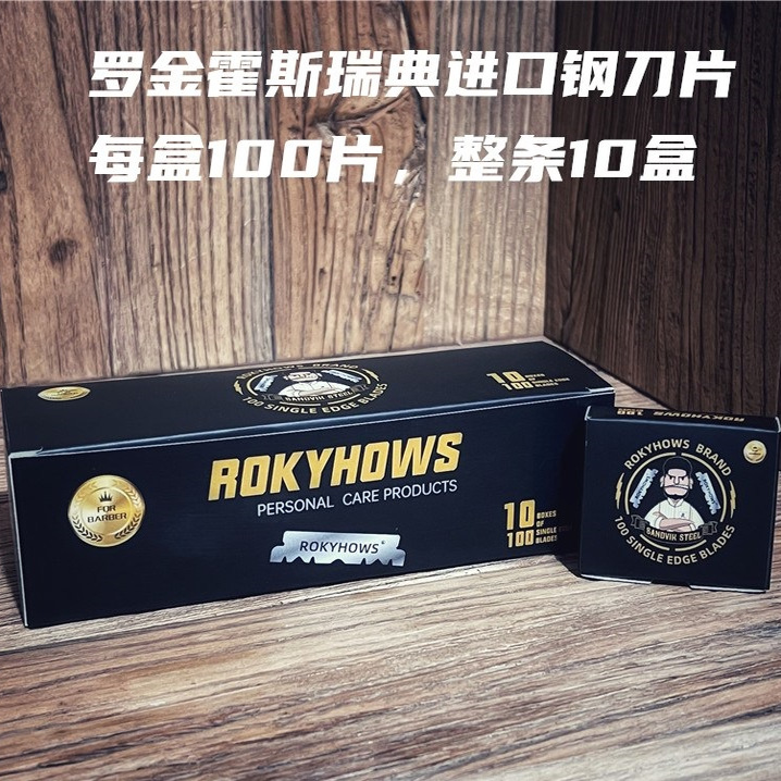 罗金霍斯双面刀片刮胡刀片老式剃须刀片手动刮胡子刀片刮脸毛刀片