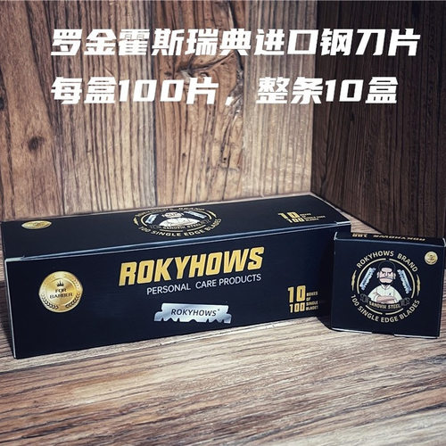 罗金霍斯老式单刃刮脸毛理发刀片