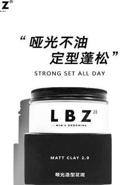 LBZ哑光发泥男士定型自然蓬松神器造型持久清香背头油头膏发蜡油