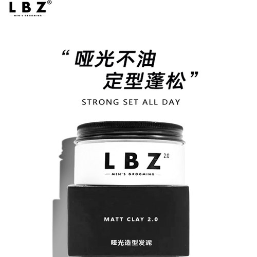 lbz男士定型自然背头哑光发泥