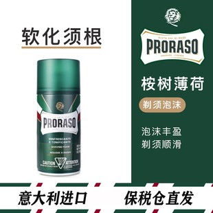 意大利PRORASO博拉索男士 300ml 剃须刮胡泡沫桉树薄荷清爽剃须膏