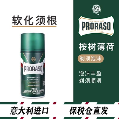 帕拉索剃须刮胡泡沫薄荷剃须膏