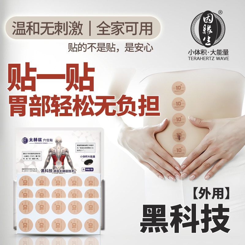 出口日本细胞光波贴缓解胃部轻松无负担穴位刺激贴家用物理理疗贴