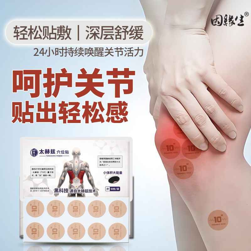 中老年护膝贴太赫兹能量贴无味无发热刺激肌肉缓解贴登山关节支撑